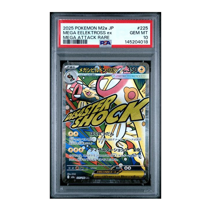 [PSA10] 2025 POKEMON JAPANESE M2a-MEGA DREAM ex #225 MEGA EELEKTROSS ex MEGA ATTACK RARE