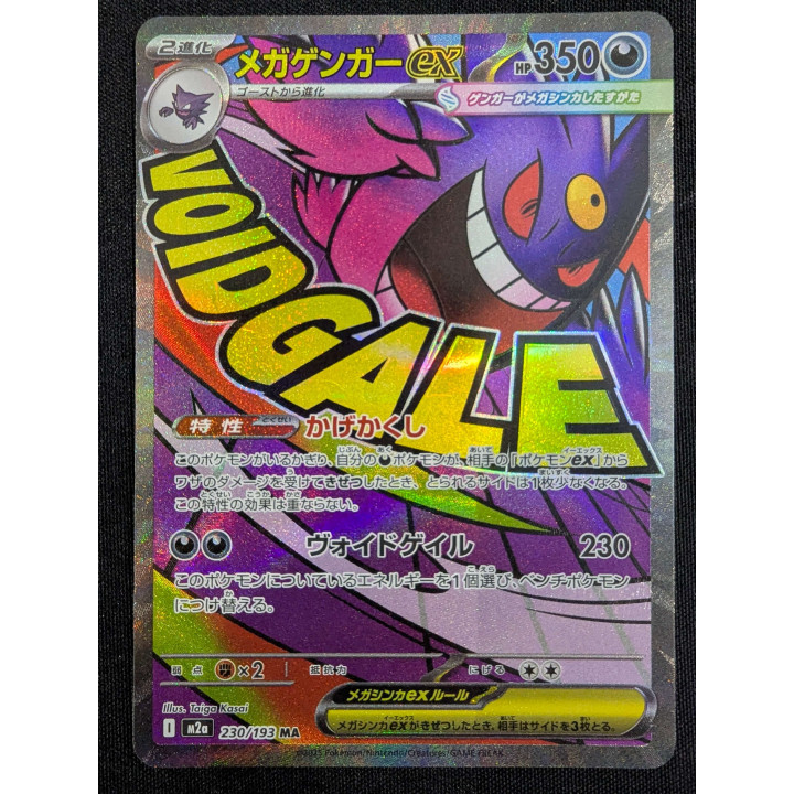 Mega Gengar ex #230 - Mega Dream ex